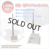 1.2GHz帯0.8W高出力映像・音声ワイヤレスシステム、防犯カメラ映像送受信無線システム　