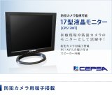 17インチ　防犯カメラの監視に最適！PC液晶モニター　