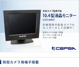 10.4インチ　防犯カメラの監視に最適！PC液晶モニター　