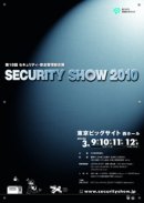 画像: 「SECURITY SHOW 2010」3月9日から東京ビッグサイトで開催