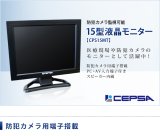 画像: 15インチ　防犯カメラの監視に最適！PC液晶モニター　