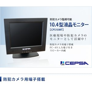 画像: 10.4インチ　防犯カメラの監視に最適！PC液晶モニター　